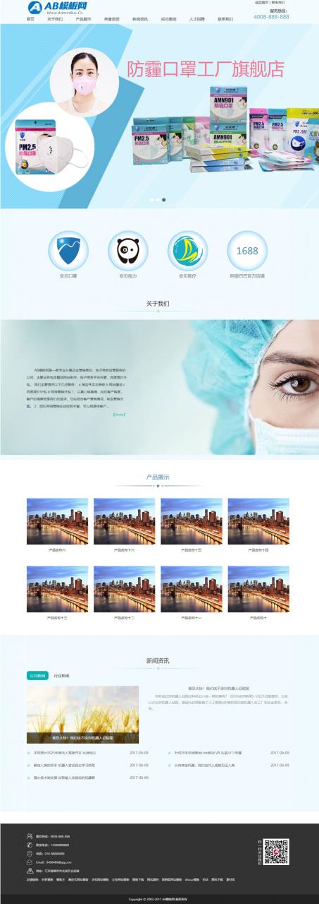 蓝色防护口罩网站源码 织梦dede模板[带手机版数据同步]