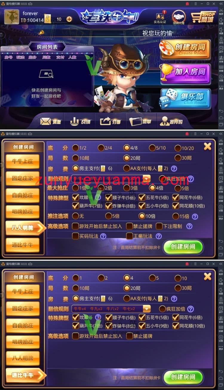 老铁牛牛+终极版+俱乐部8.0后台整套源码[已破解]