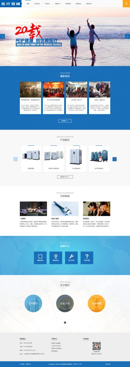 蓝色大气医疗器械设备生产企业网站源码 dedecms织梦模板