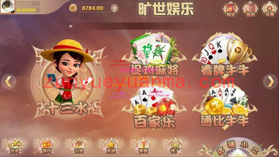 旷世娱乐五游二开完整组件 十三水+捉鸡麻将+牛牛