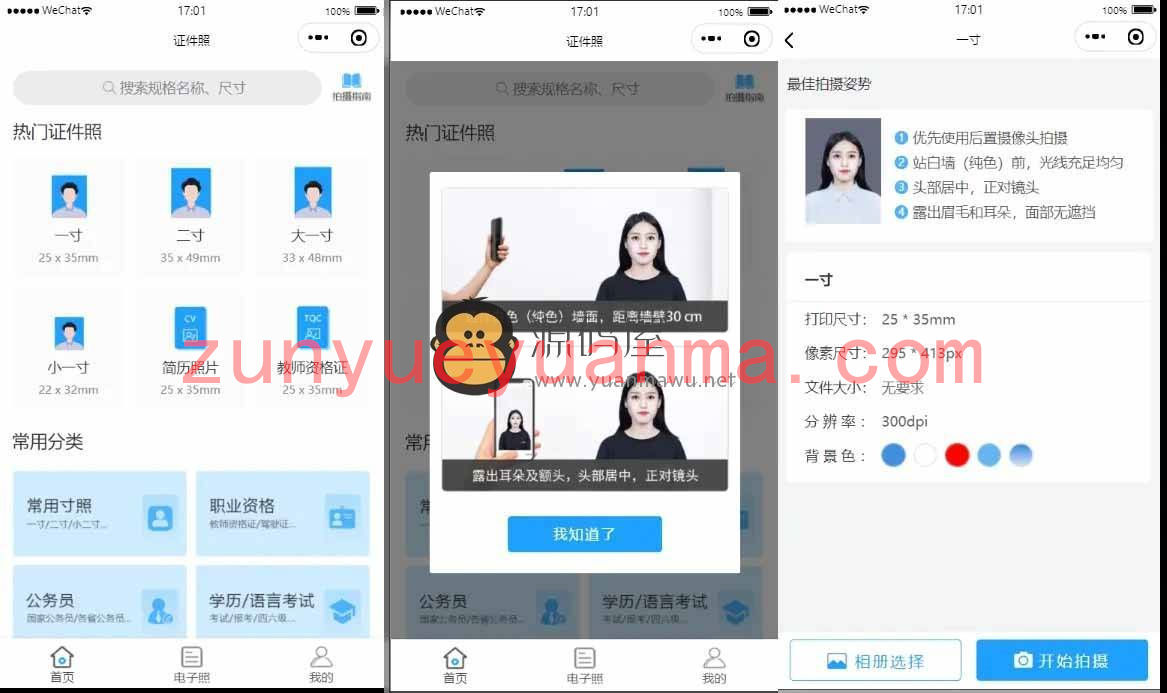 证件照制作微信小程序源码