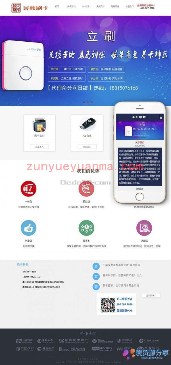 【dedecms】刷卡pos机金融类织梦模板PC+WAP 利于SEO优化