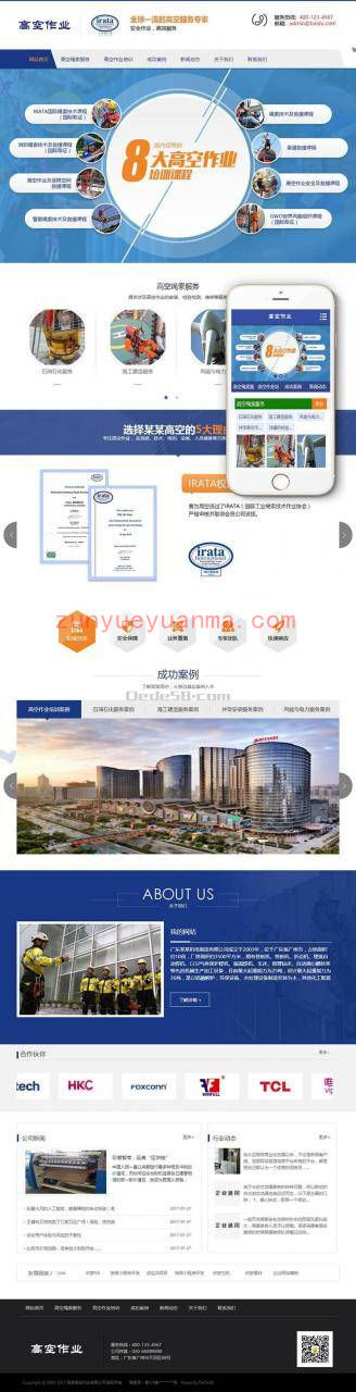 织梦cms营销型高空作业绳索类网站源码(自适应手机端)