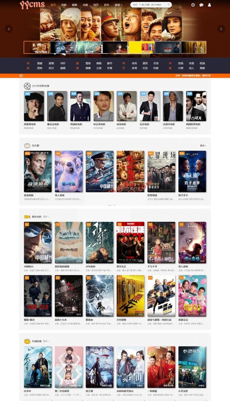 全自动采集影视网站源码 YYCMS内核