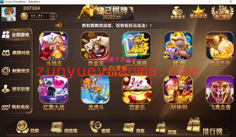 微星二开/知己全修复版本 新增流水脚本+短信注册+银行卡绑定