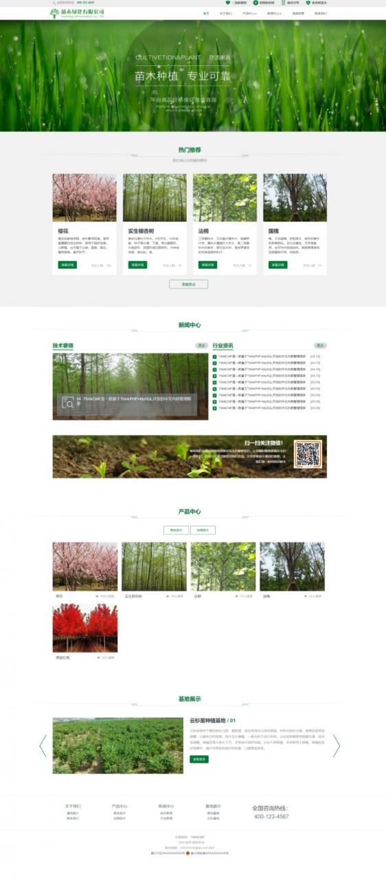 Thinkphp自适应绿色大气响应式水果种植苗木绿化公司网站（带商城产品模块）