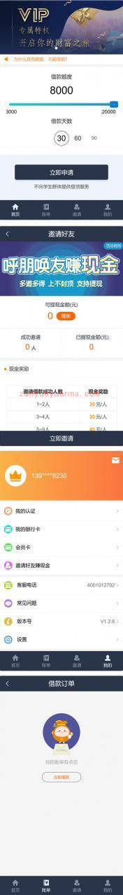 2020全新会员金融小额贷款借贷平台信息系统网站源码