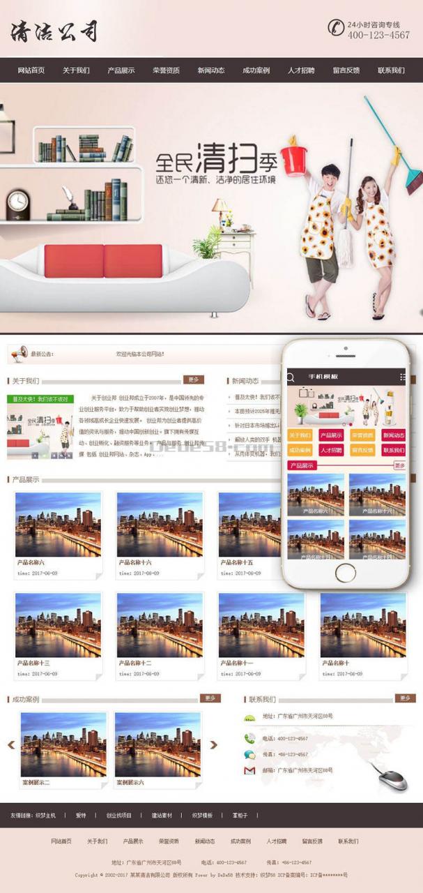 清洁洁净服务公司类网站源码 dedecms织梦模板 (带手机端)