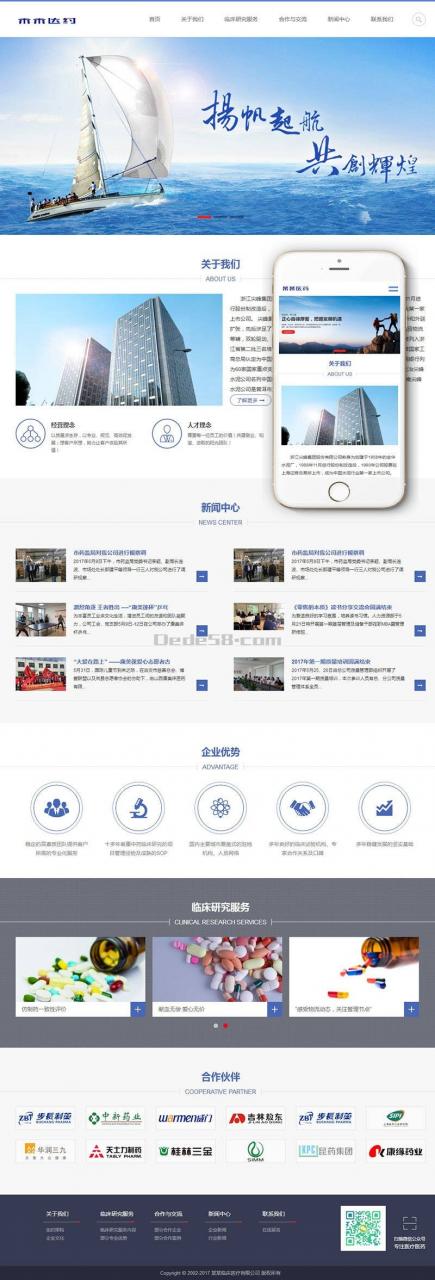 响应式医学临床研究类网站源码 dedecms织梦模板 (自适应手机端)