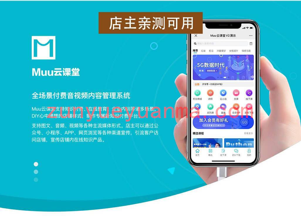 Muu云课堂V2版本号v1.8.1全插件【11款】最新版源码店主亲测可用