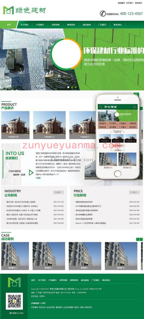 绿色低碳环保节能建材类织梦模板(带手机端)