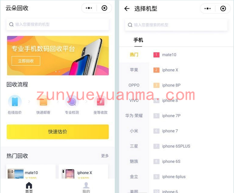 手机数码回收小程序-完整后端前端-微擎小程序源码