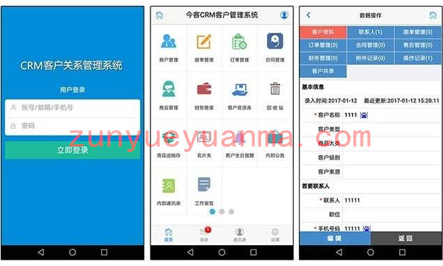 今客CRM客户关系管理系统ASP开发源码 带WAP+V11商业去限制版