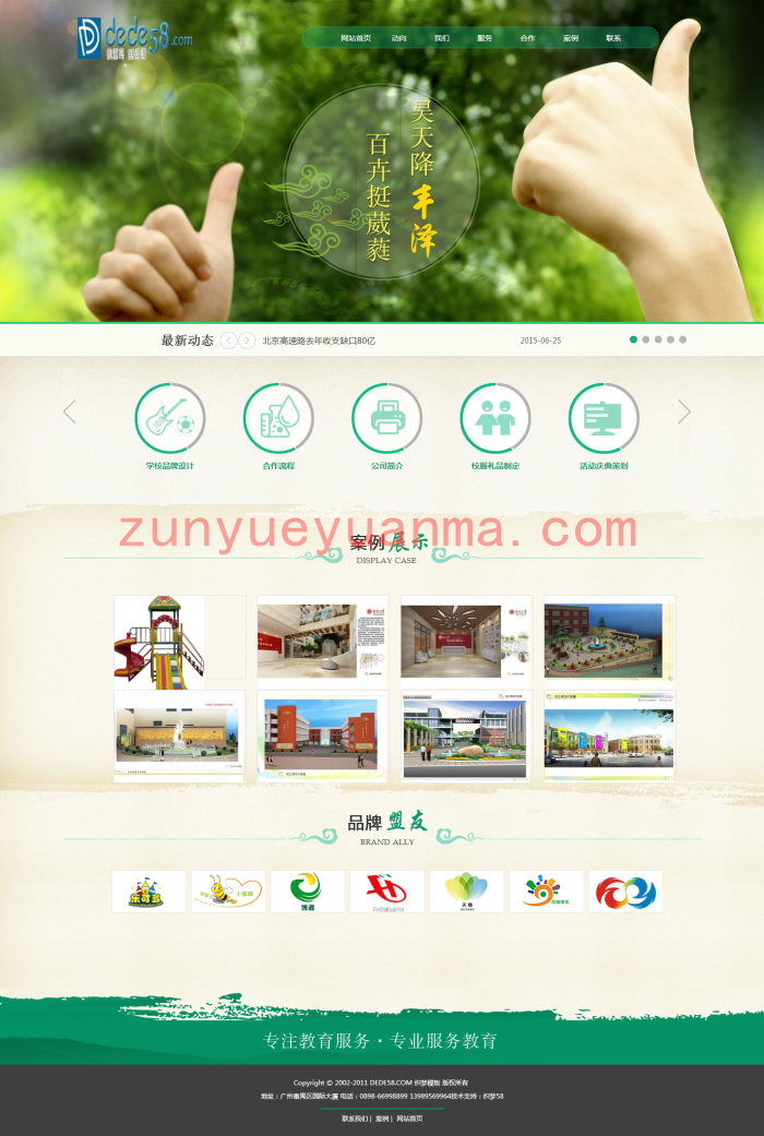 绿色培训学校教育企业类织梦模板