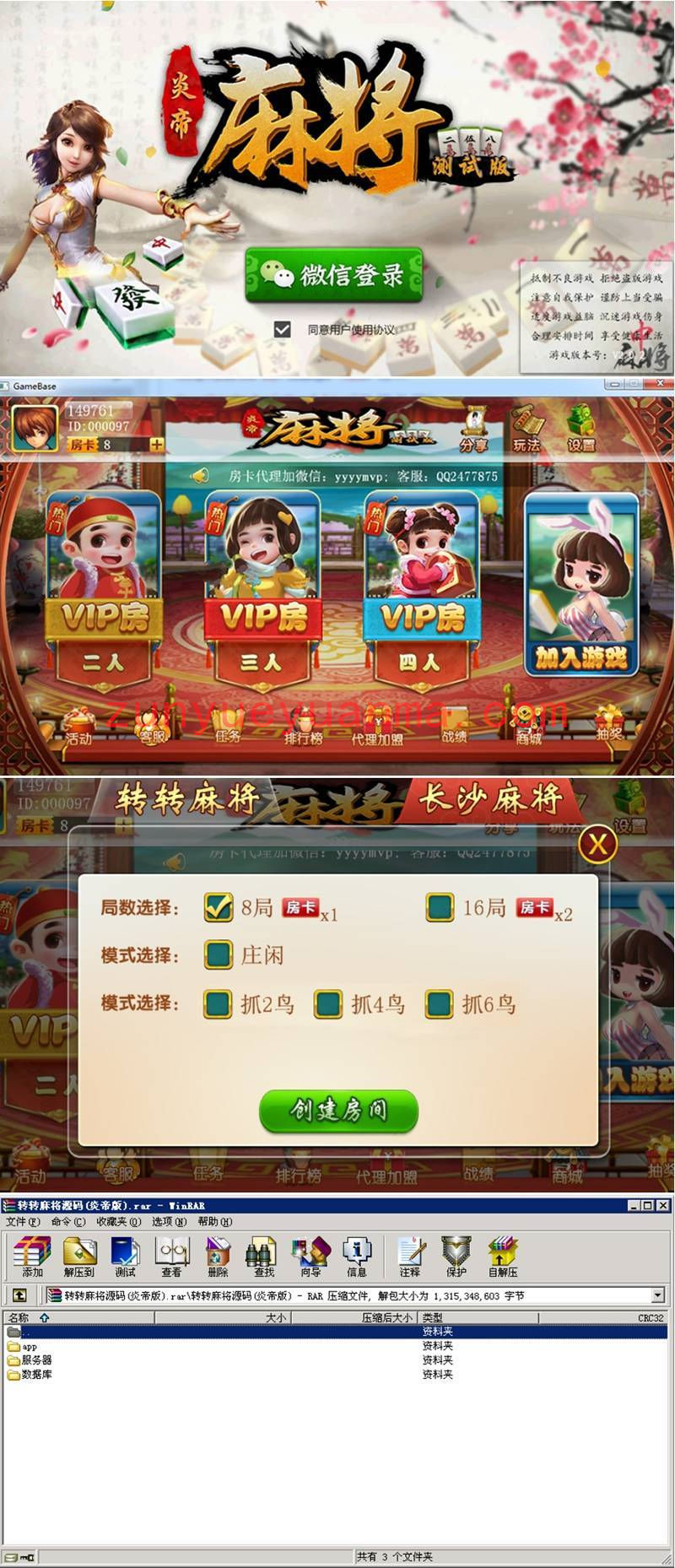 房卡游戏系列转转麻将(炎帝版)完整全套源码 客户端基于cocos2d版本