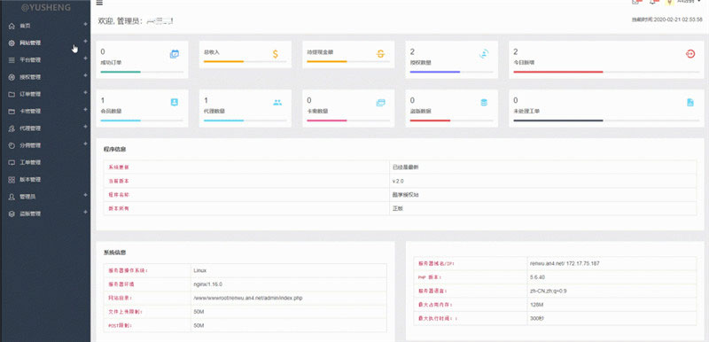 PHP企业授权管理系统网站源码