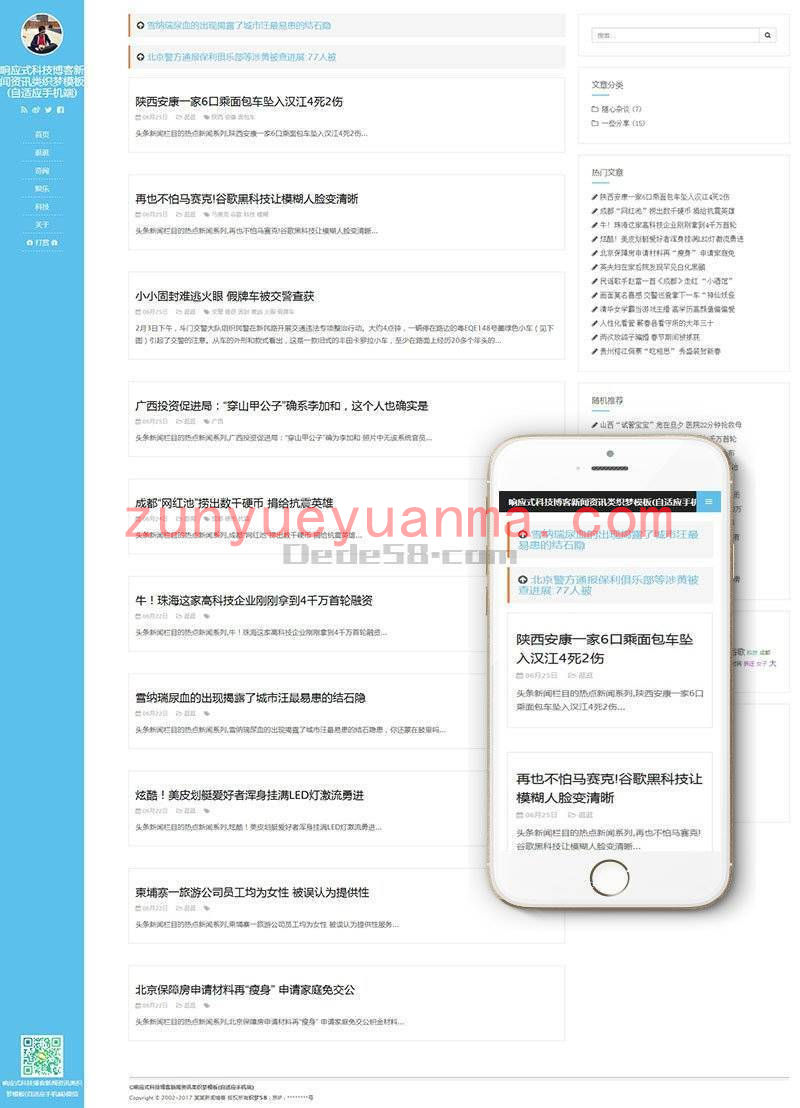 响应式科技博客新闻资讯类织梦模板(自适应手机端)