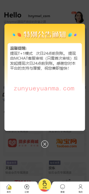 【亲测有演示】京唯淘V10抢单系统新UI维品会京东淘宝全自动抢单区块链系统源码带抢单/抢单子提成购物返利