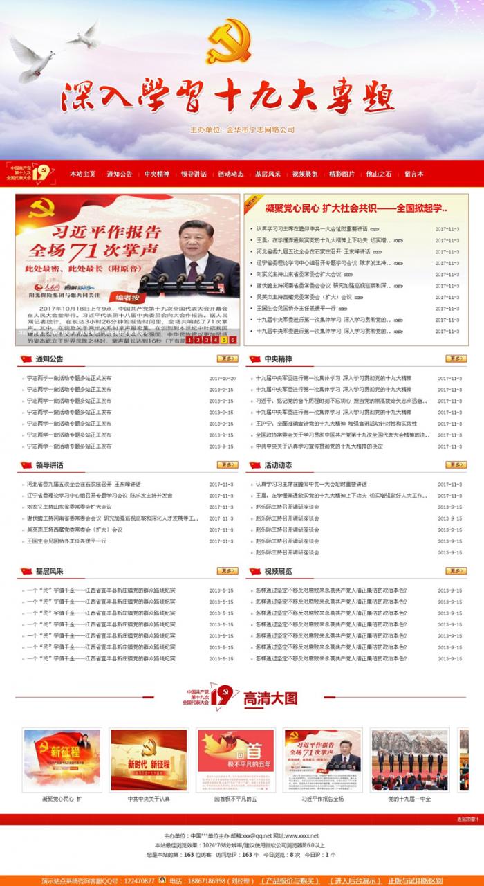 红色学习活动专题网站 v2020.3.20