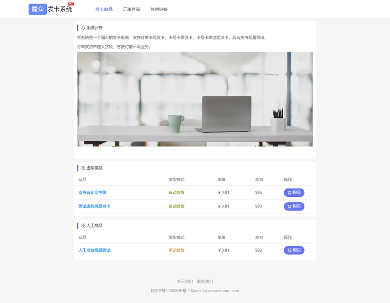 魔众发卡系统 v2.0.0