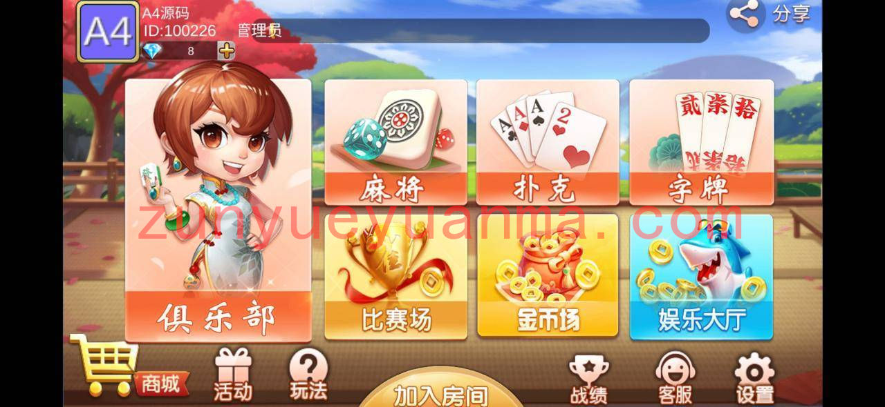 【金币+房卡QP】双创互娱3.3全套数据+安卓+苹果，带俱乐部