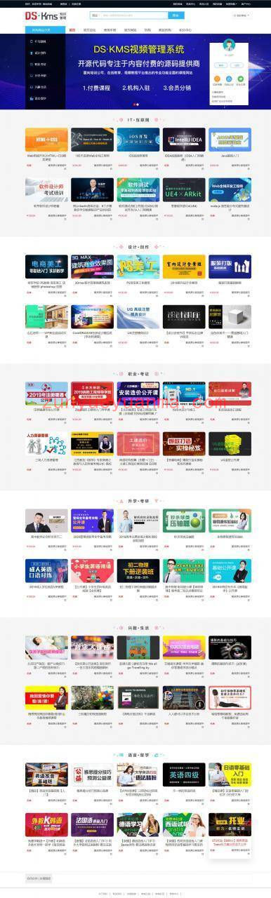 PHP影视视频在线网课内容付费DSKMS网站系统源码 带支付系统