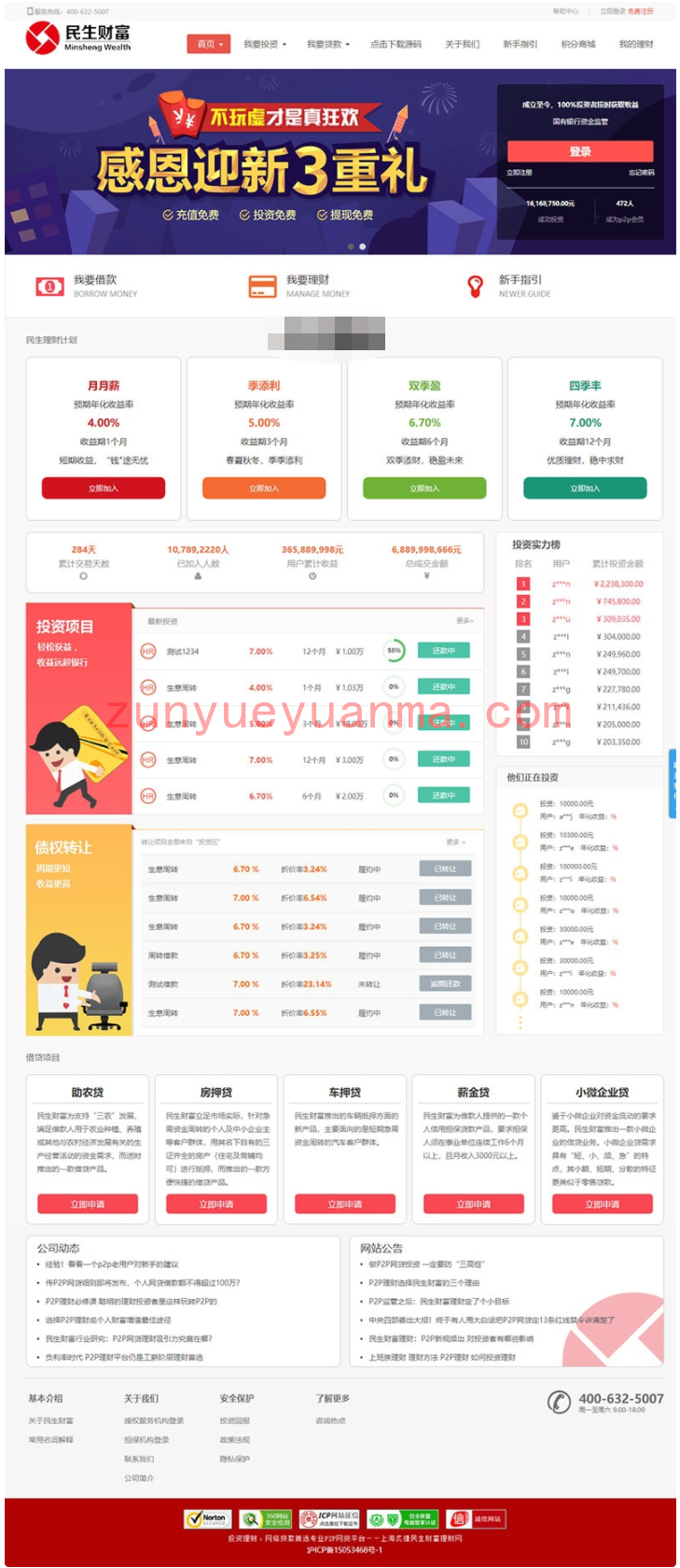 民生财富专业P2P网络贷款借贷系统投资理财平台网站源码