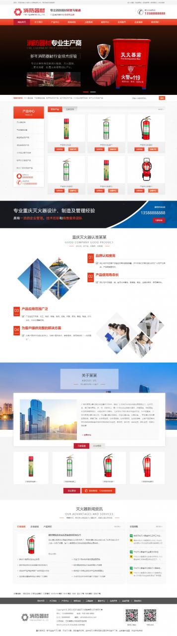 红色营销消防器材网站源码 dedecms织梦模板 [带手机版数据同步]