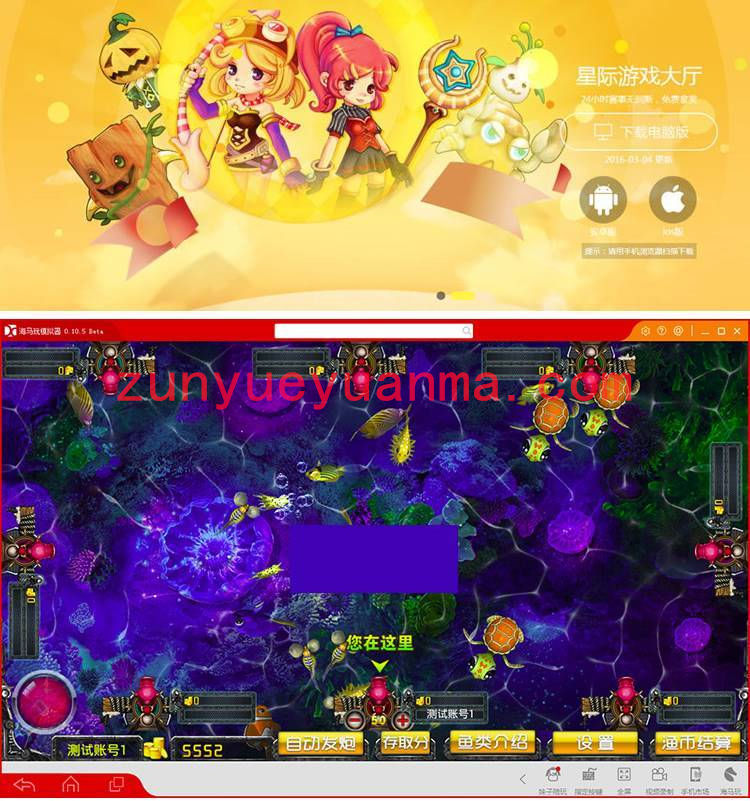 同城游星际娱乐娱乐组件程序 支持PC+安卓+苹果 三网通版本