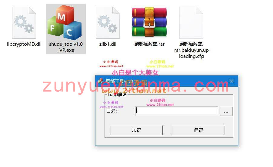 蜀都图片文件luac加解密工具