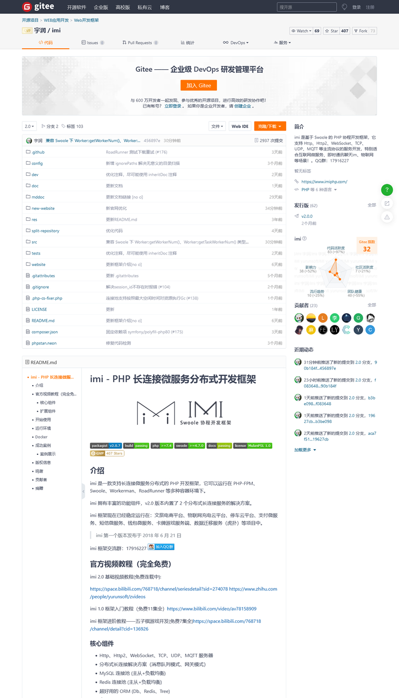 imi协程开发框架 v2.0.10