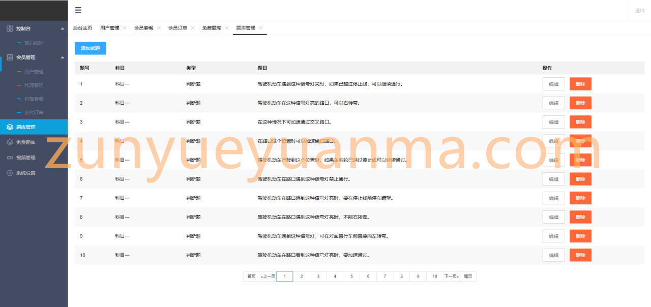 驾考培训系统 驾考答题系统 科目一科目二科目三科目四模拟考试培训系统源码