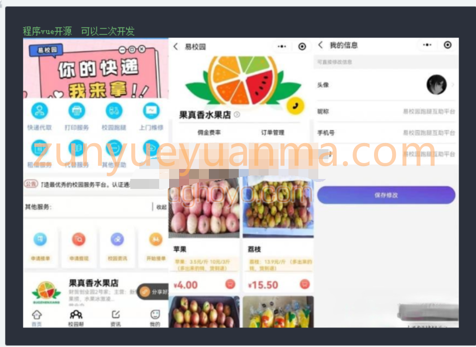 校园跑腿小程序开源小程序源码vue