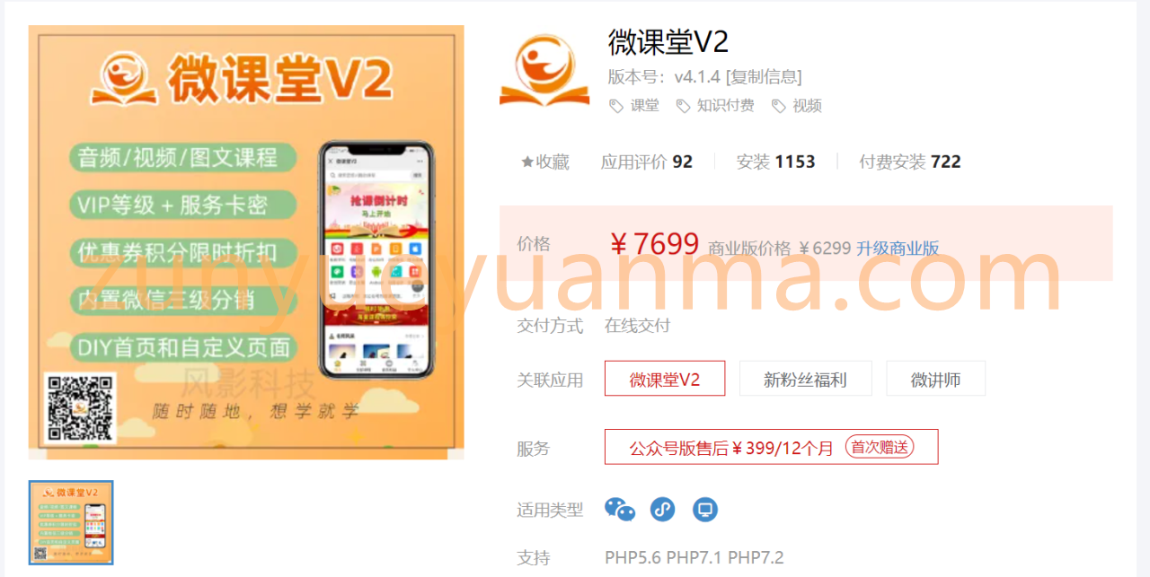 微课堂V2-4.1.1 公众号模块