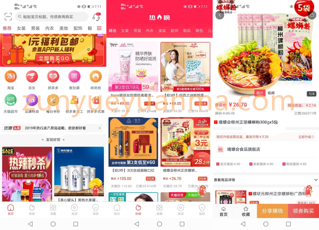 淘宝客APP源码社交电商uniapp开发源码下载前端源码自营商城