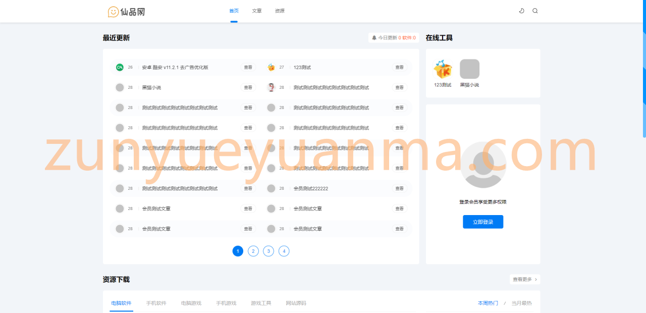 极致cms1:1精仿资源哟源码/资源网系统/下载教程娱乐网源码