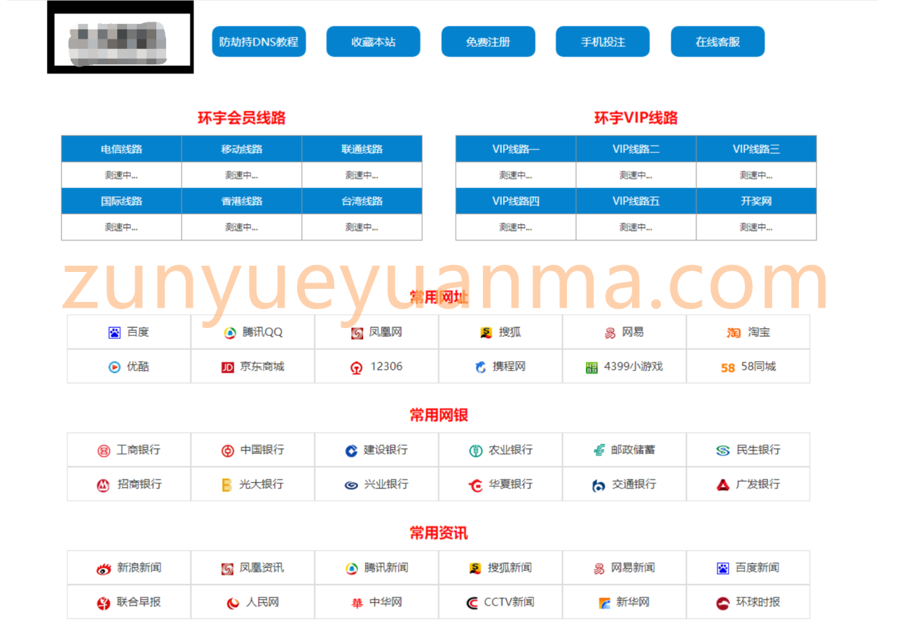 新跳转页/导航页/网站线路测速网站