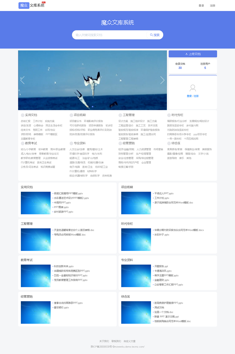 魔众文库系统 v2.0.0