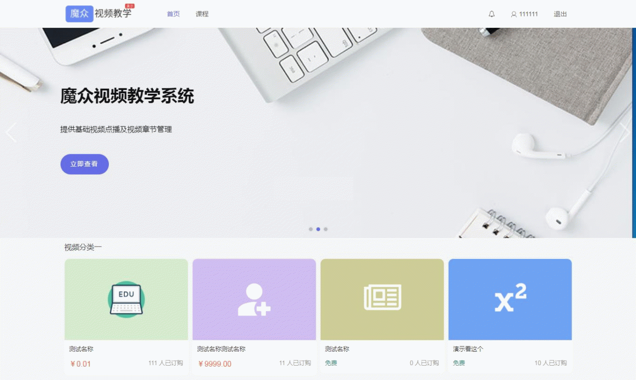 魔众视频教学系统 v1.0.0