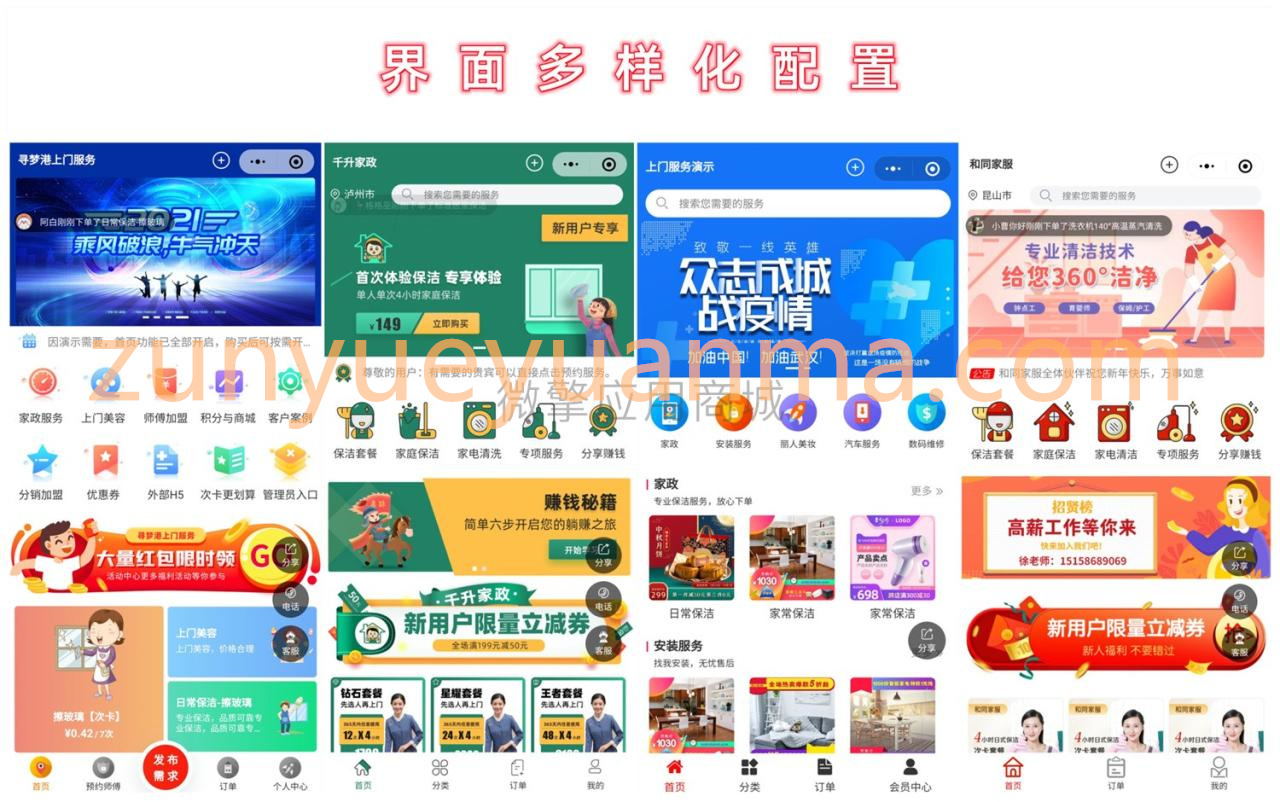 上门预约V4.7.80公众号模块 完美版