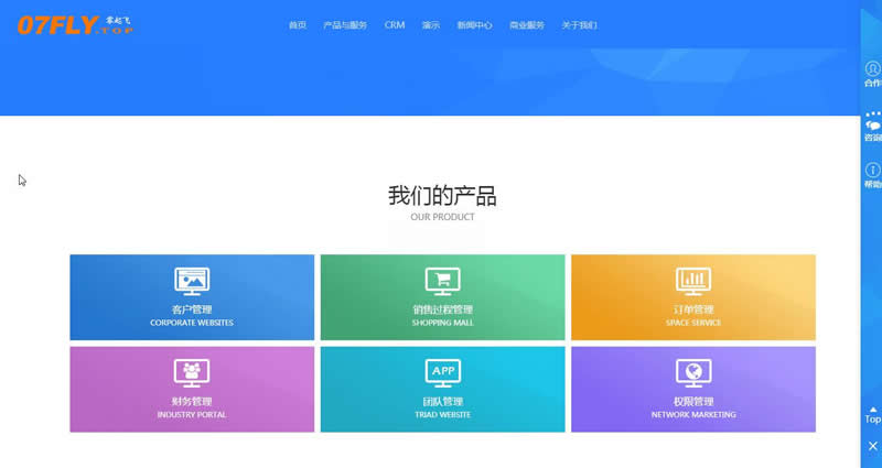 07FLY-CRM v2版客户管理系统 v2 build20210901