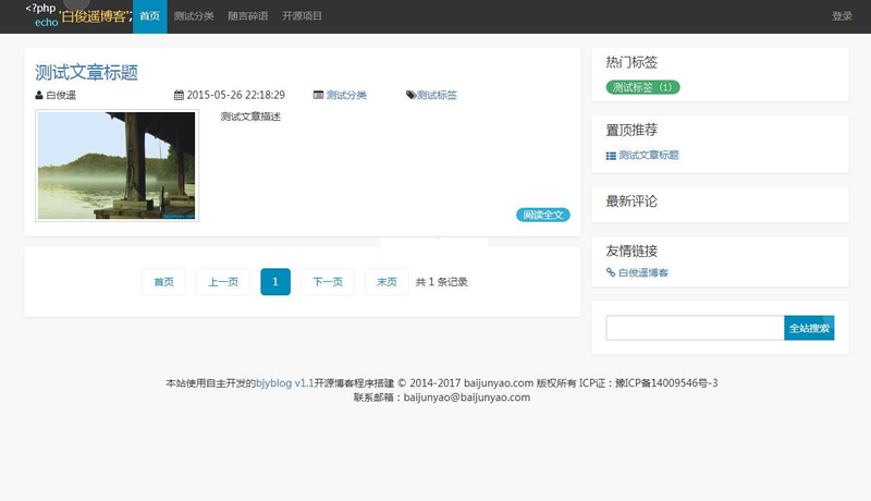laravel-bjyblog开源博客系统 v16.1.5