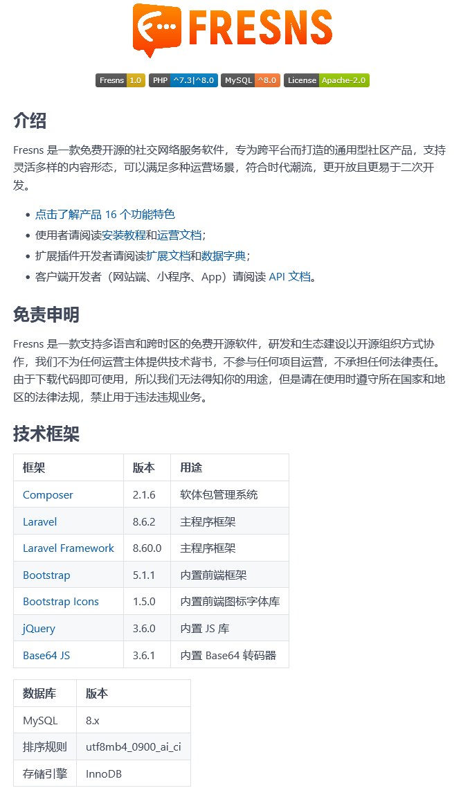 Fresns社交网络服务软件 v1.3.0