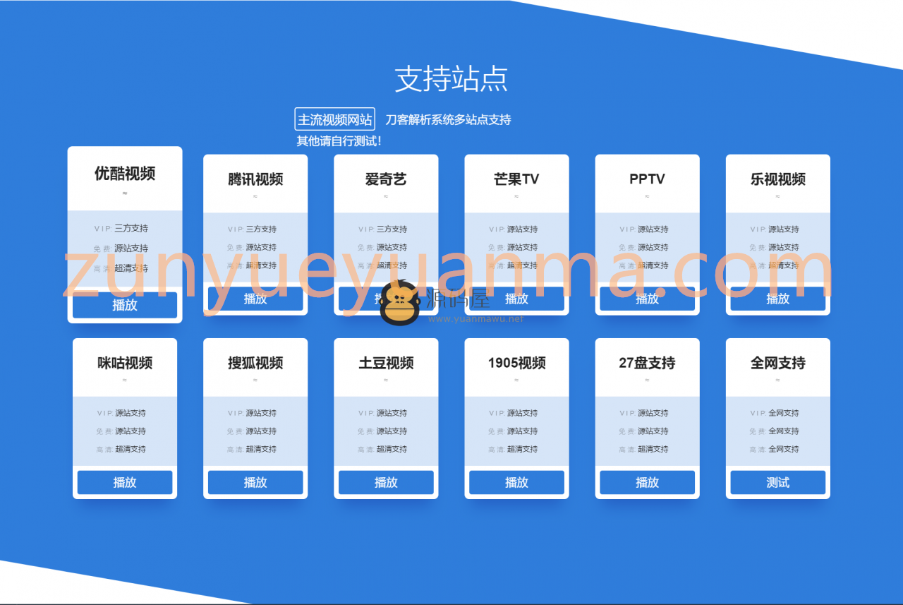 云海视频解析计费系统4.2完美破解版_站长亲测