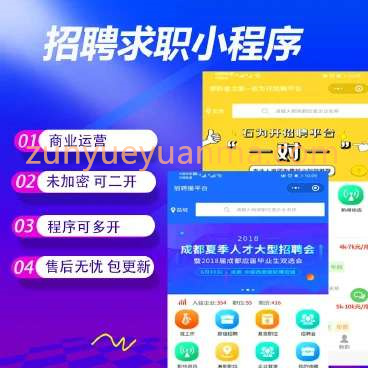 求职招聘小程序 v4.1.90+前端