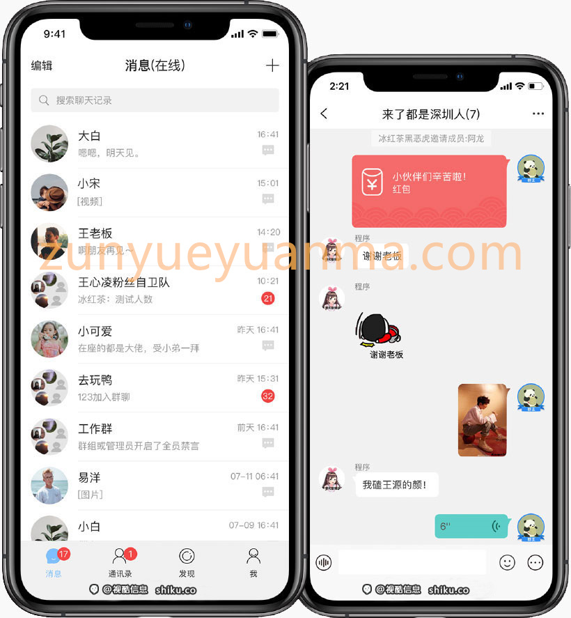 正版源码IM即时通讯原生APP高仿微信价值9800