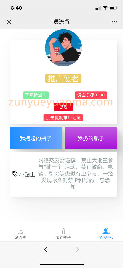 H5漂流瓶交友源码 社交漂流瓶H5源码+对接Z支付+视频教程