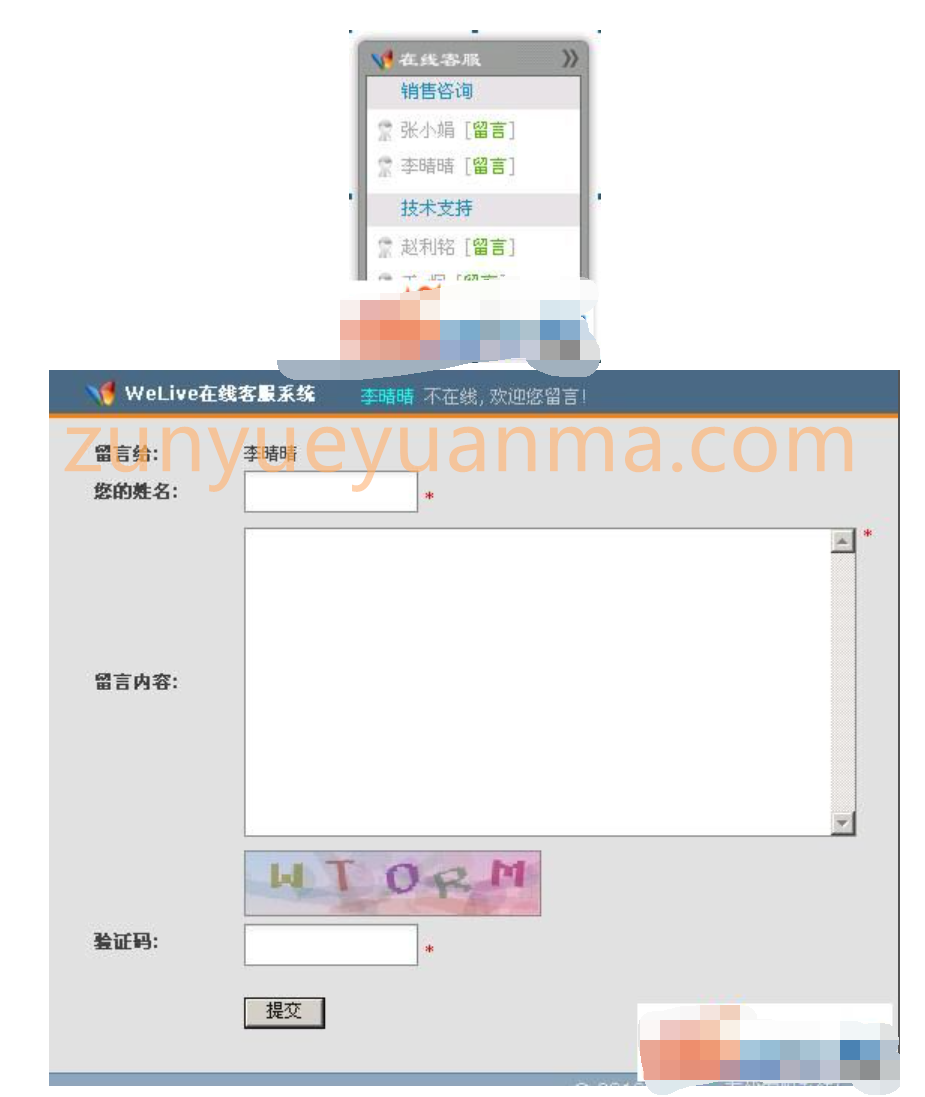 WeLive免费开源PHP在线客服系统 v7.0.0