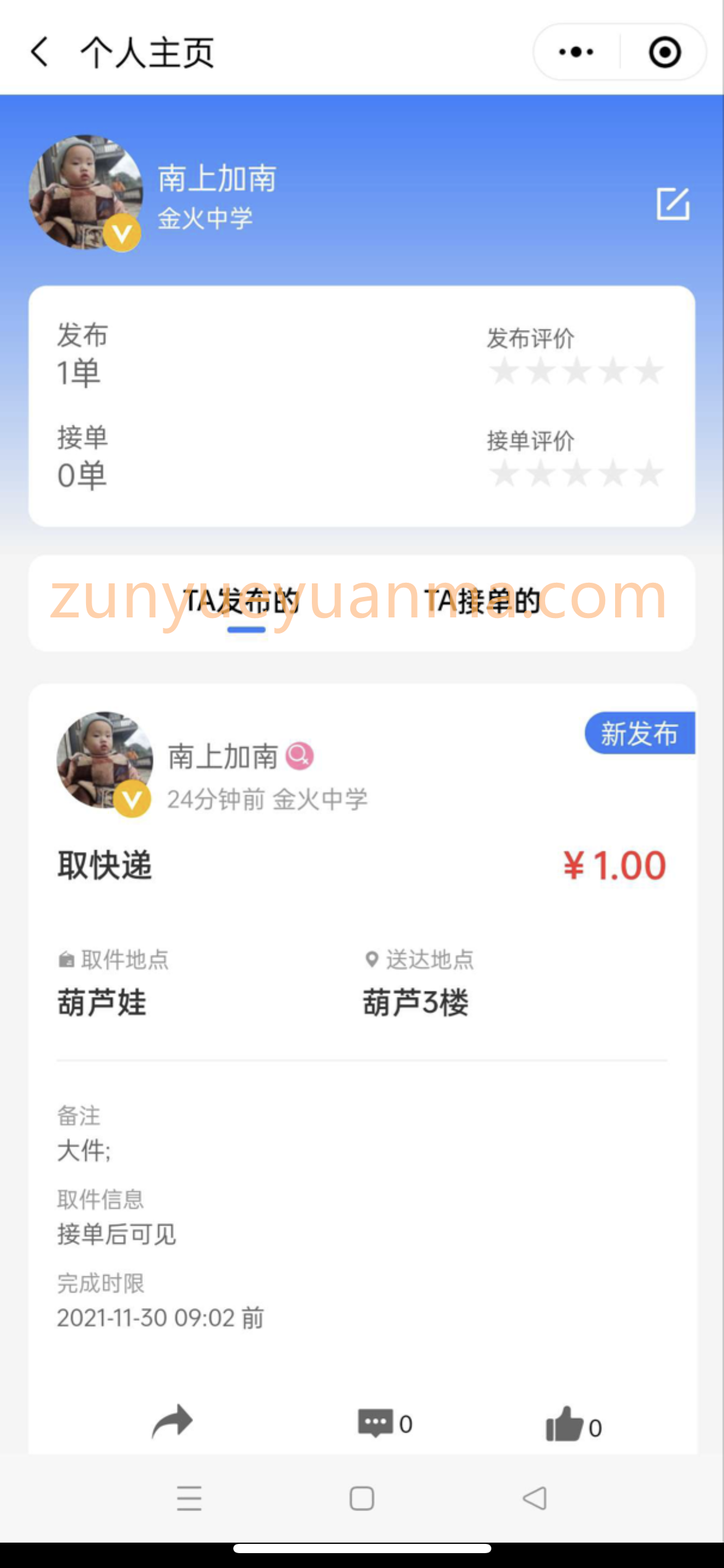 人人互助校园跑腿小程序源码