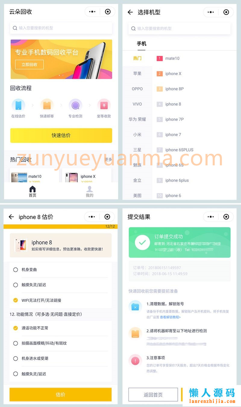 手机数码回收小程序-完整后端前端-微擎小程序源码